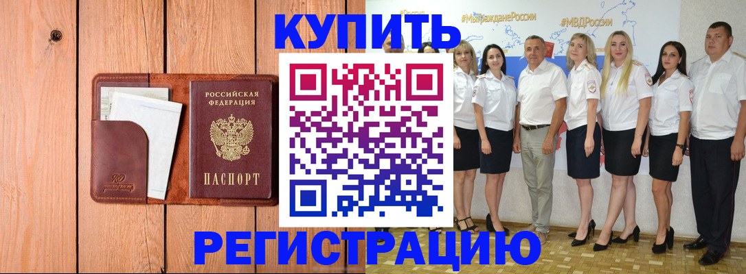 временная регистрация законно в Гороховце
