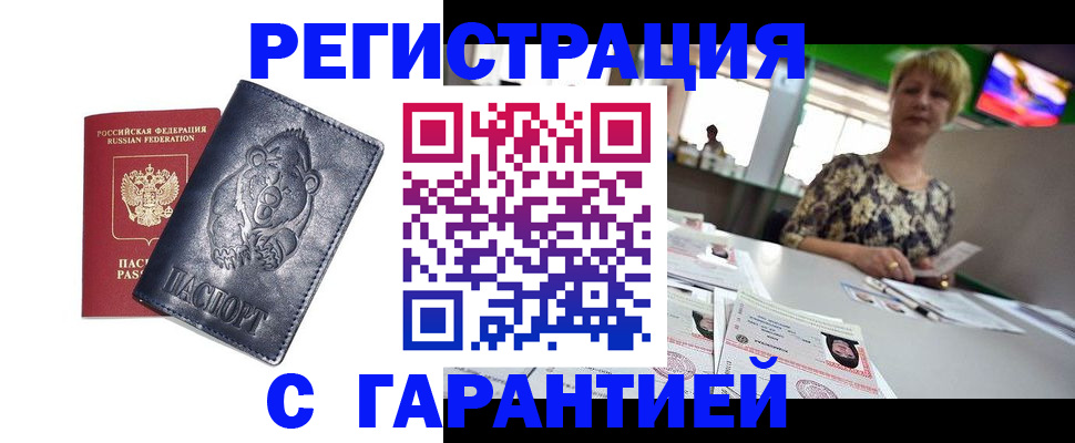 прописка для военкомата в Гороховце